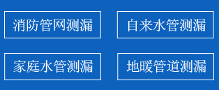 讷河暗管漏水检测