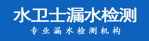 讷河暗管漏水检测