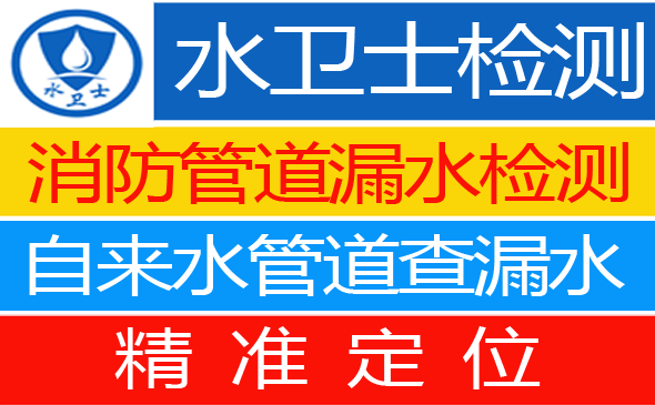 讷河暗管漏水检测